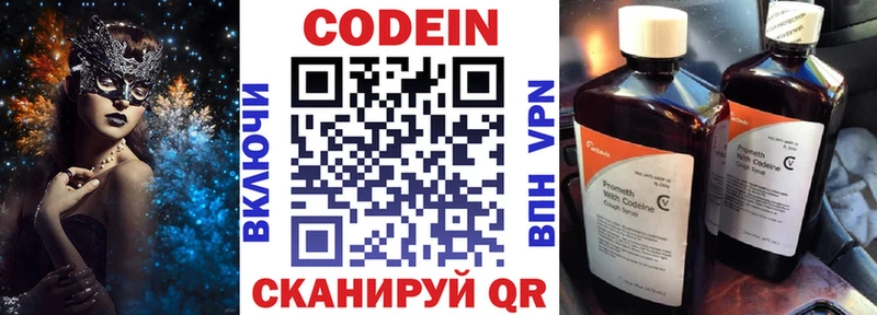 Кодеин Purple Drank  Елизово 